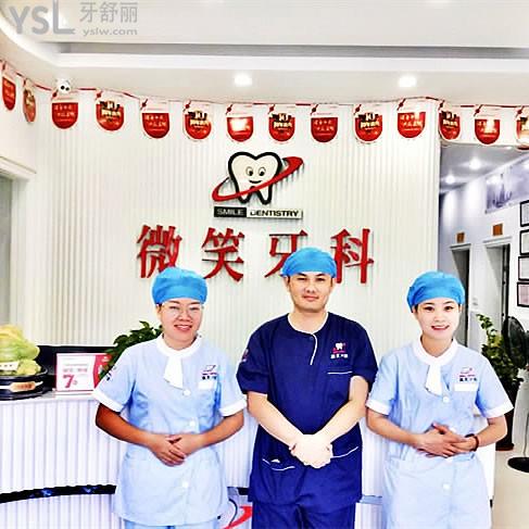 樂東微笑口腔門診部