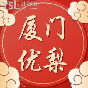 廈門(mén)優(yōu)梨口腔種植牙有活動(dòng),進(jìn)口植體1980做了半口才花了一萬(wàn)多