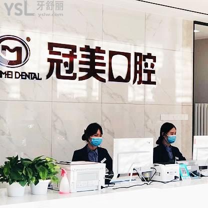 北京冠美口腔門診部