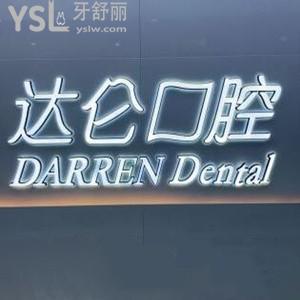 杭州達(dá)侖口腔怎么樣,網(wǎng)評(píng)種植牙正畸矯正價(jià)格不貴醫(yī)院好