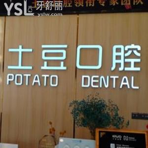 六安土豆口腔怎么樣,市民評(píng)價(jià)不亂收費(fèi)整牙好是正規(guī)醫(yī)院