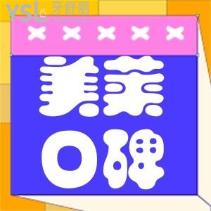 衡陽美萊口腔牙齒矯正靠譜嗎 成人正畸口碑怎么樣？
