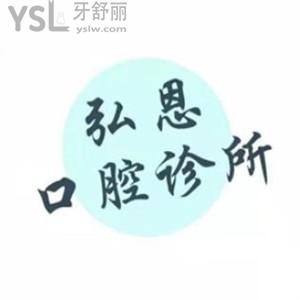 深圳弘恩口腔診所怎么樣,網評價格表貴嗎?醫(yī)生技術是否正規(guī)