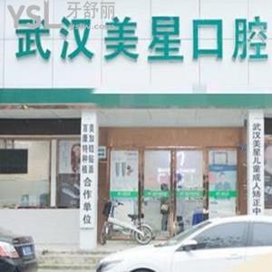 武漢美星口腔門診部怎么樣,(堤角前街)市民get收費技術正規(guī)