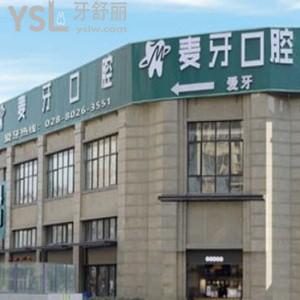 ?成都新都麥牙口腔怎么樣,種植牙矯正價(jià)格不貴技術(shù)靠譜