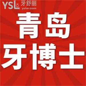 探店青島牙博士口腔上班時(shí)間，口碑怎么樣？