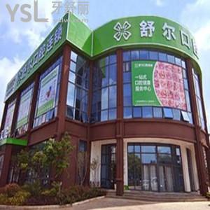 曲靖舒爾口腔門(mén)診部怎么樣,麒麟?yún)^(qū)市民揭秘收費(fèi)不貴技術(shù)好