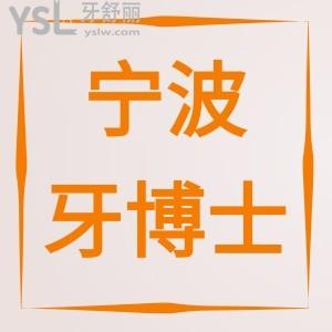 盤點(diǎn)寧波牙博士具體地址 2022全口腔價(jià)目表收費(fèi)更新