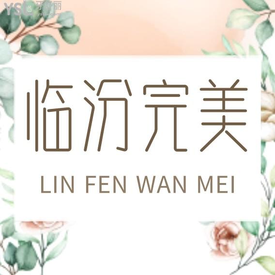 臨汾完美齒科收費(fèi)標(biāo)準(zhǔn)怎么樣,種植牙/牙齒矯正價(jià)目表更新口碑便宜又好
