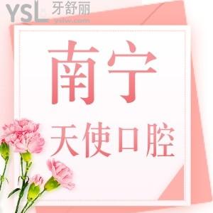 好想知道南寧天使口腔醫(yī)院怎么樣，連鎖機(jī)構(gòu)口碑評(píng)價(jià)看出挺靠譜