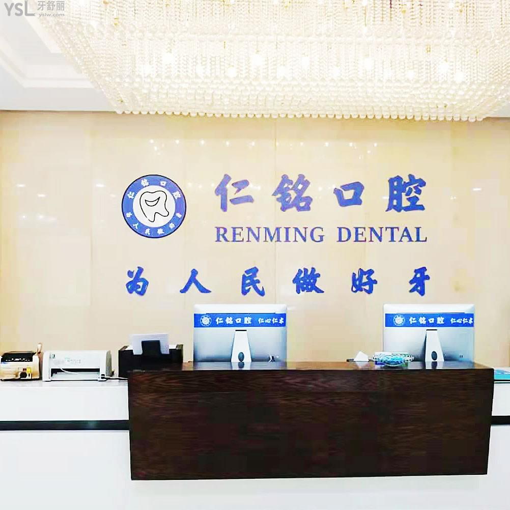 重慶仁銘口腔門(mén)診部