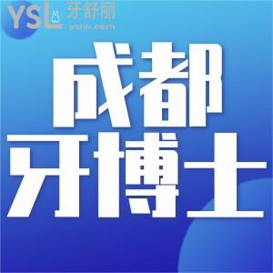 成都牙博士口腔麥牙店怎么樣?好評(píng)口碑不斷/收費(fèi)價(jià)格親民！