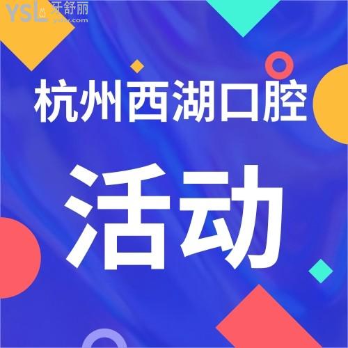 我在杭州西湖口腔醫(yī)院520元辦理了一張兒童口腔健康年卡，還可以吧，牙齒還是需要從娃娃抓起！