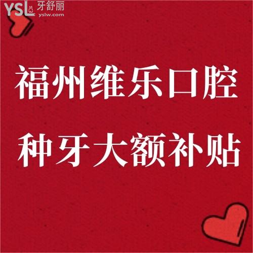 請把這條大數(shù)據(jù)推給缺牙的人，福州維樂口腔醫(yī)院幫助缺牙人士重拾口福！