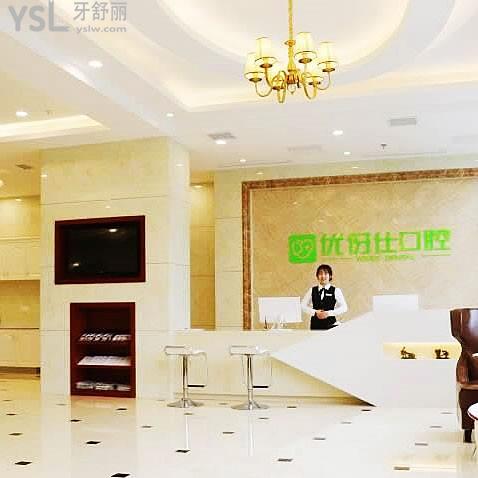 岳陽優(yōu)伢仕口腔