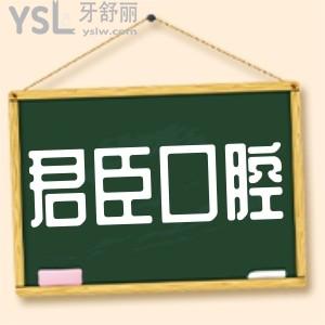 成都武侯君臣口腔怎么樣?看看3位牙友的就診體驗正規(guī)靠譜!