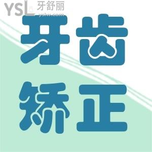 2022年牙齒矯正價格表全新發(fā)布，內(nèi)含隱適美/時代天使/正雅等正畸價格標(biāo)準(zhǔn)