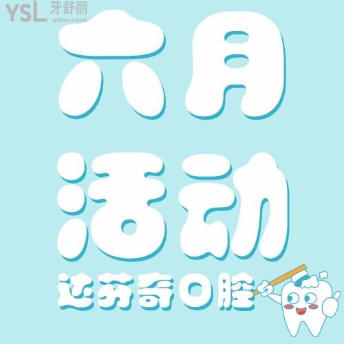 趕上了達(dá)芬奇口腔連鎖優(yōu)惠活動，隱形矯正才14800元，這次我不能再猶豫不決了！
