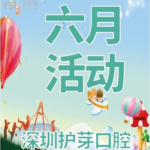 我在深圳護芽口腔6.1元給寶寶購買了愛牙大禮包，身邊的寶媽一直追著我，原來是也想給自己的寶寶購買！