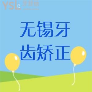 要問無錫矯正牙齒大概多少錢？不管是做牙齒矯正還是種植牙還是補牙拔牙，這篇就夠啦
