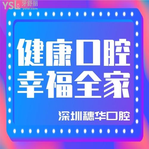 這次我在深圳穗華口腔醫(yī)院做了隱適美才25800元，終于可以圓了擁有一口整齊牙齒的夢了！