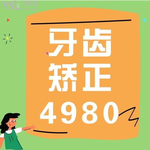 等高考結(jié)束，我要告訴表妹山西皓雅口腔醫(yī)院牙齒矯正才4980元，讓她暑期擁有一口整齊的牙齒！
