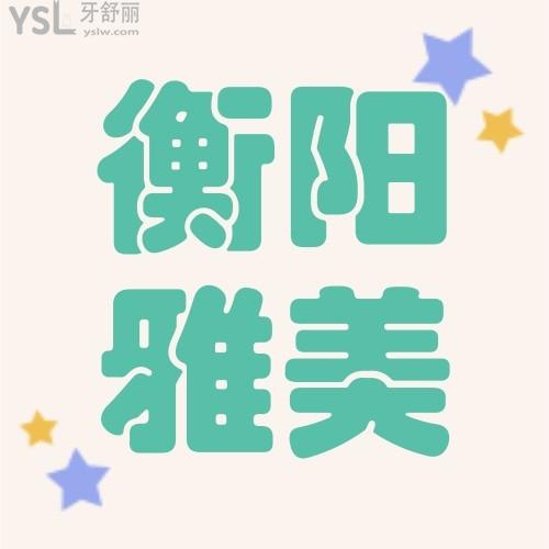 衡陽雅美父親節(jié)有植發(fā)活動，送父親禮物不如帶父親去植發(fā)，讓父親年輕持久