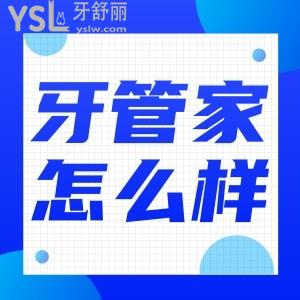 江寧牙管家口腔醫(yī)院怎么樣 有正規(guī)資質(zhì)還能刷社?？诒孔V