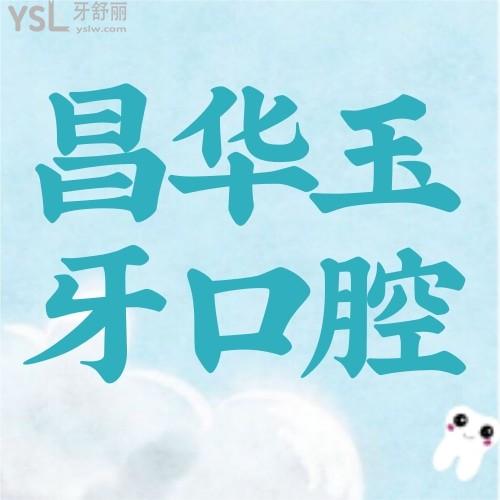 昌華玉牙口腔醫(yī)院暑期正畸助夢計(jì)劃，時(shí)代天使系列立減5000元，快沖??！