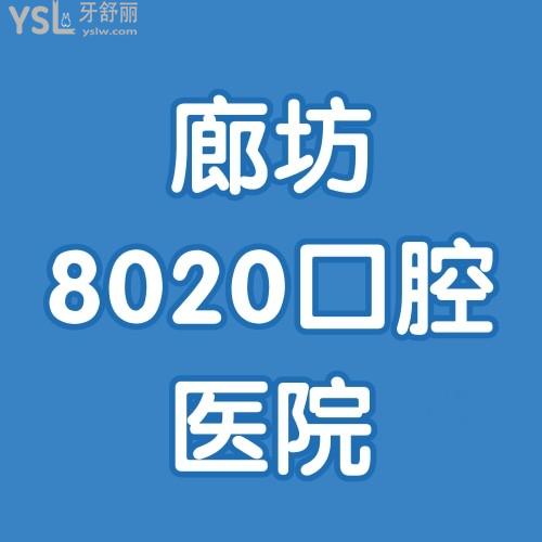 天啊擼！廊坊8020口腔醫(yī)院退伍軍人及家屬種植牙8.5折！