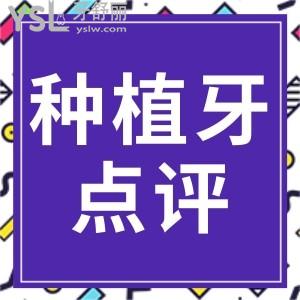 杭州格萊美口腔種植牙好不好 附地址和收費(fèi)價(jià)格表