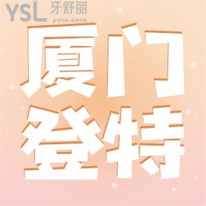 廈門登特口腔醫(yī)院地址查詢，真實(shí)口碑評(píng)價(jià)+收費(fèi)價(jià)格表一鍵曝光
