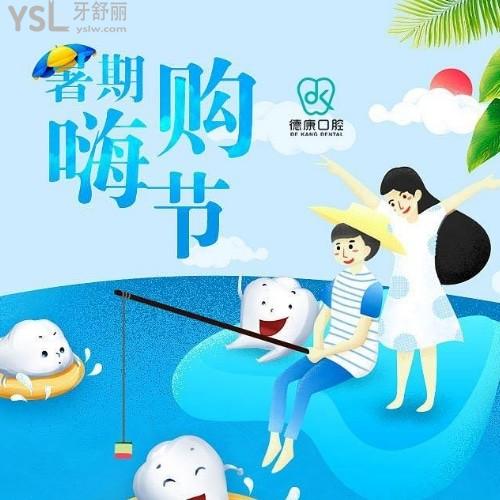 義烏德康口腔的隱適美才25888元，從此擁有看得見(jiàn)的微笑