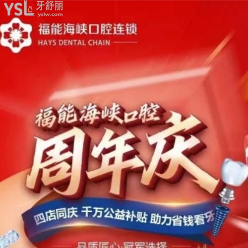 福能海峽口腔醫(yī)院指定隱形矯正才9999元，太劃算了