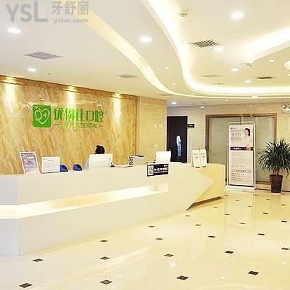 優(yōu)伢仕口腔醫(yī)院