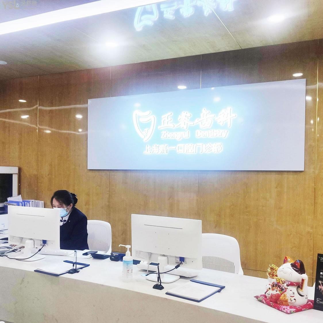 上海正?？谇? class=