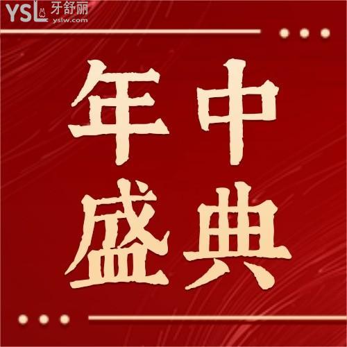 南寧柏樂口腔年中盛典隱形矯正低至12800元，終于等到了