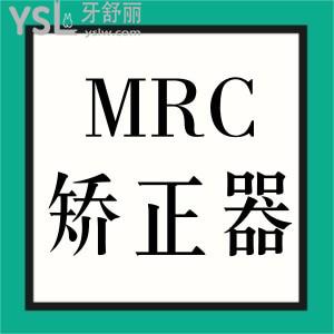 兒童MRC肌功能矯治器