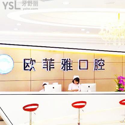 重慶萬(wàn)州歐菲雅口腔