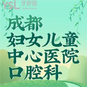 請問成都婦女兒童中心醫(yī)院有牙科嗎？能不能做兒童矯正呢