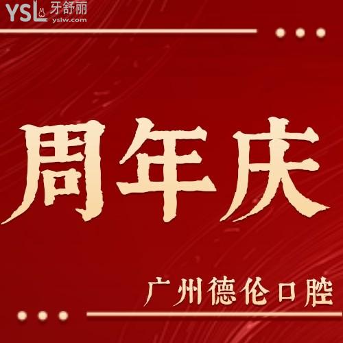 廣州德倫口腔進(jìn)口種植體980元起，都讓我懷疑人生！