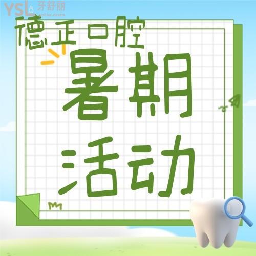 周口德正口腔0元體驗隱形矯正，真的是炸天了！