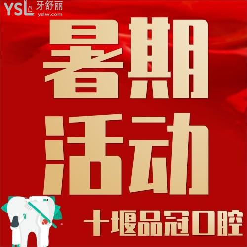 十堰品冠口腔牙齒矯正4300元起，學(xué)生專屬哦!