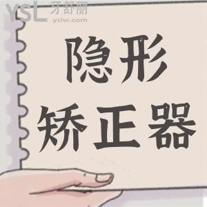 時代天使隱形矯正四種版本區(qū)別