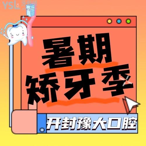 開封豫大口腔隱形矯正才13800元，還有團購立減價學(xué)生價