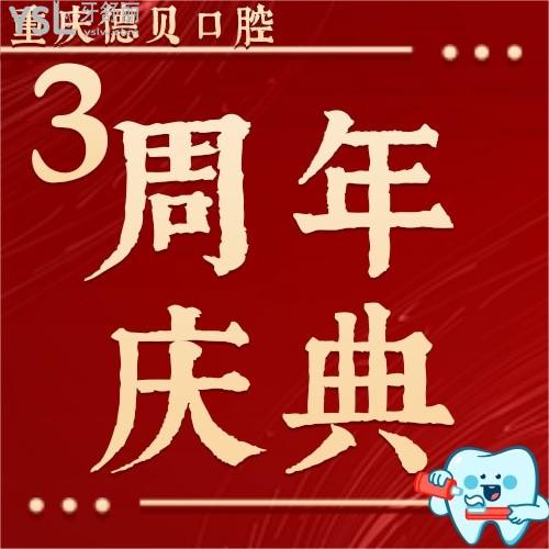 重慶德貝口腔牙齒矯正4980元起，不是開玩笑吧！