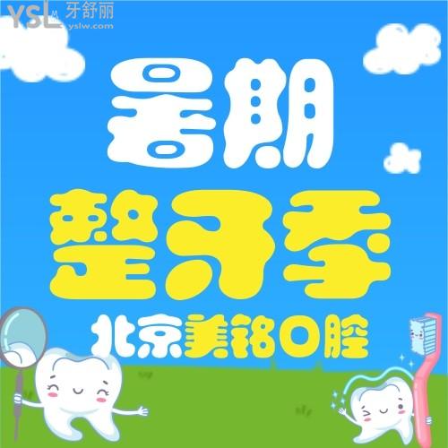 北京美銘口腔的傳統(tǒng)正畸才7000元是真的嗎？