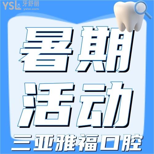 我在海南三亞雅?？谇蛔龅碾[形矯正，閨蜜直夸太劃算！