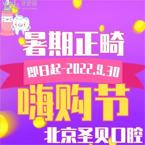 北京圣貝口腔隱形矯正只要12800元，從未有過的優(yōu)惠