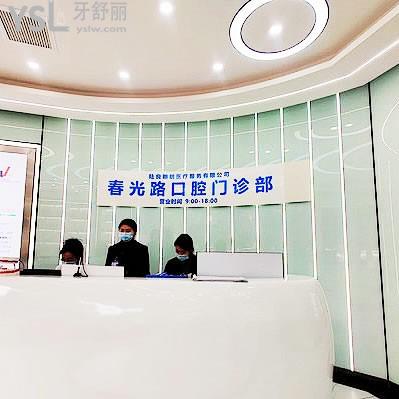 陸良朗朗春光路口腔